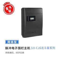 網絡型脈沖電子圍欄(雙防區LX-CJG8W)